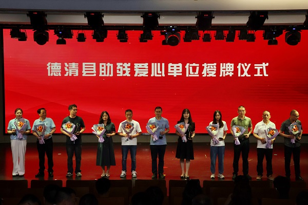 2025年5月16日，德清縣助殘愛心單位.JPG